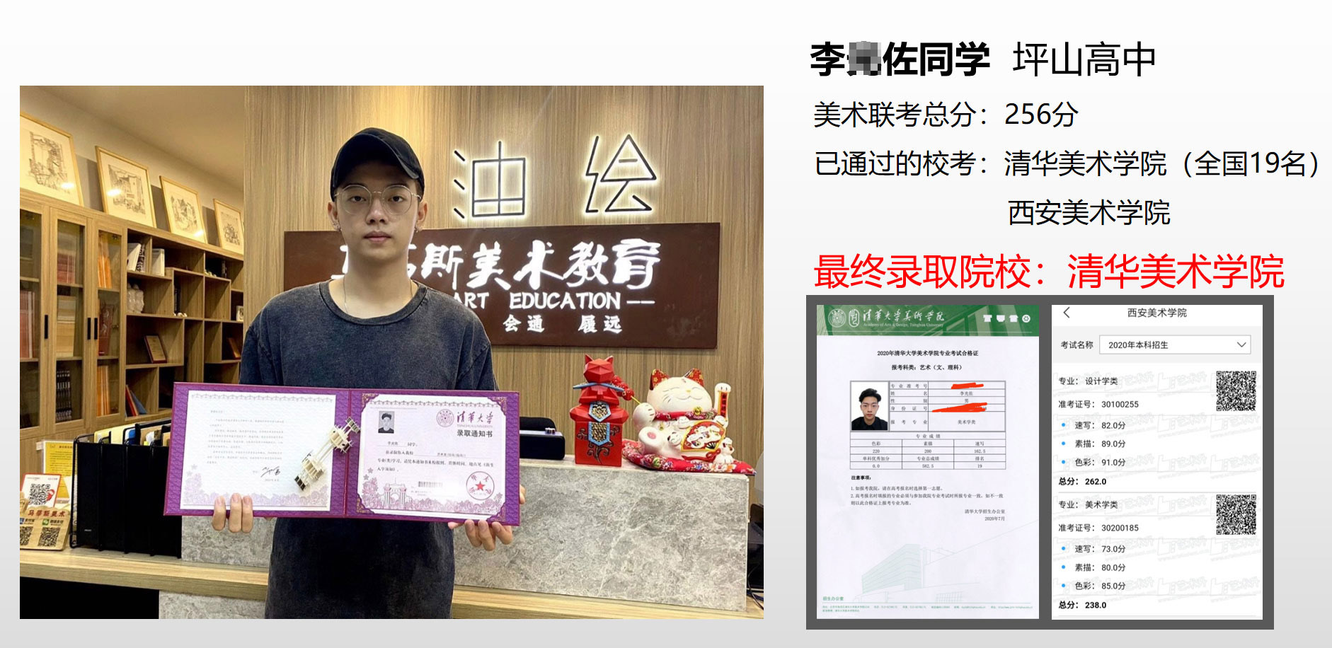 2020届李*佐清华大学美术学院，陈*同学录取中央美术学院